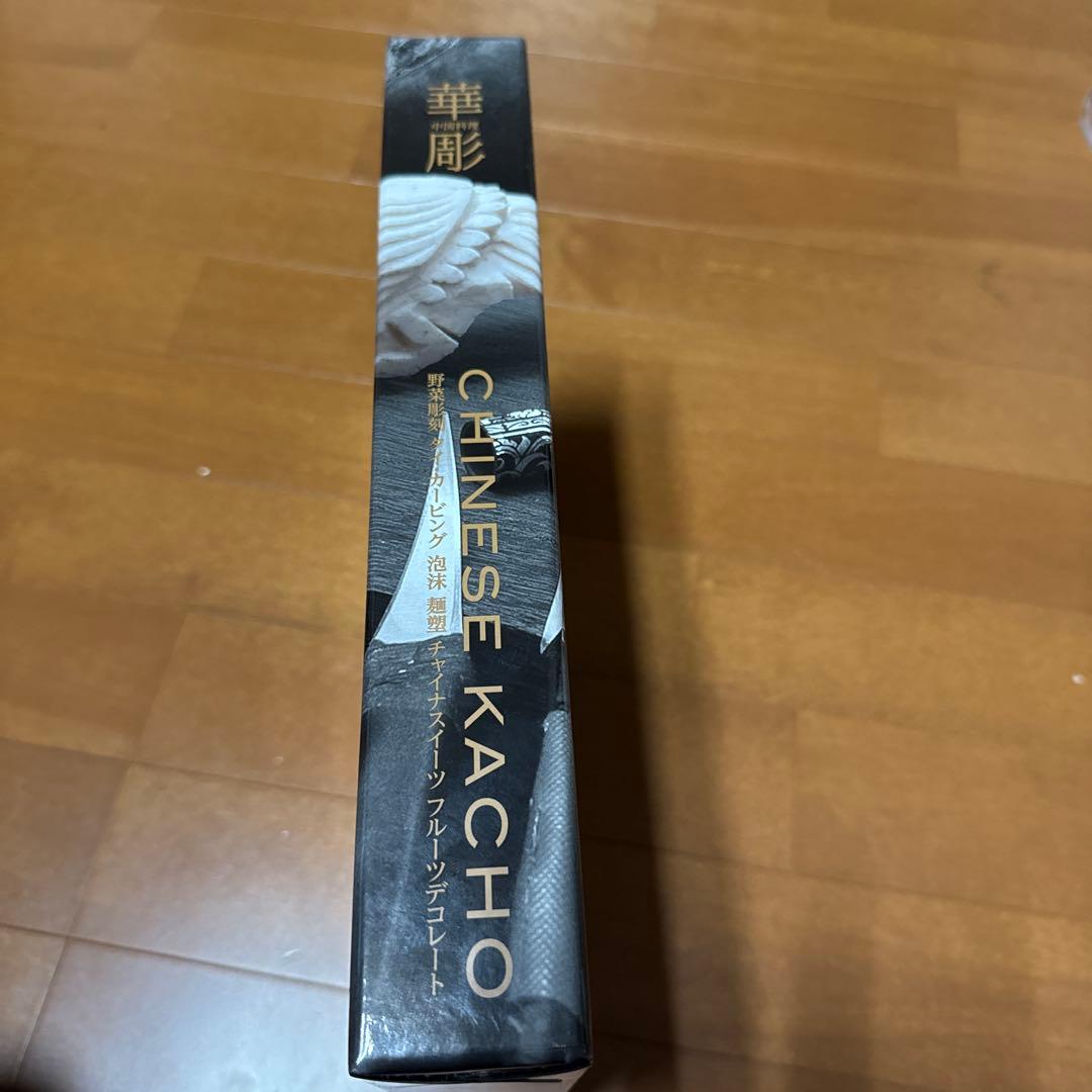 CHINESE KACHO 華彫　中国料理