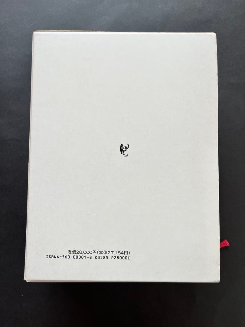 仏和大辞典 白水社 1981年発行