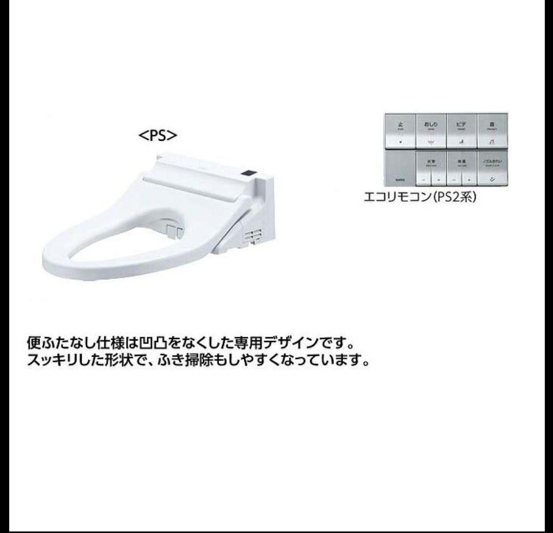 TOTO ウォシュレットPS2 TCF5534P ♯NW1