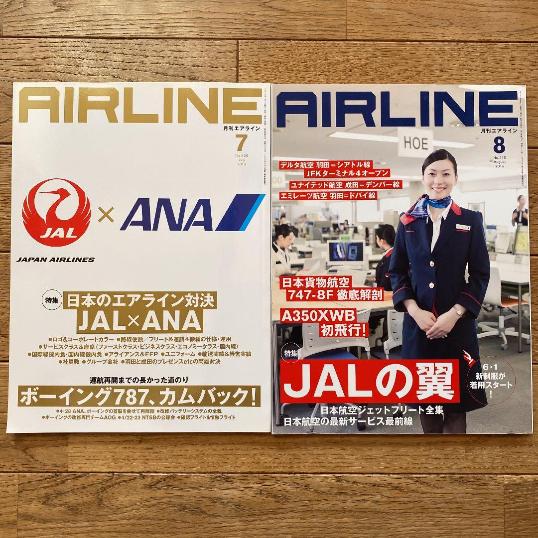 月刊エアライン　2013年　12冊セット