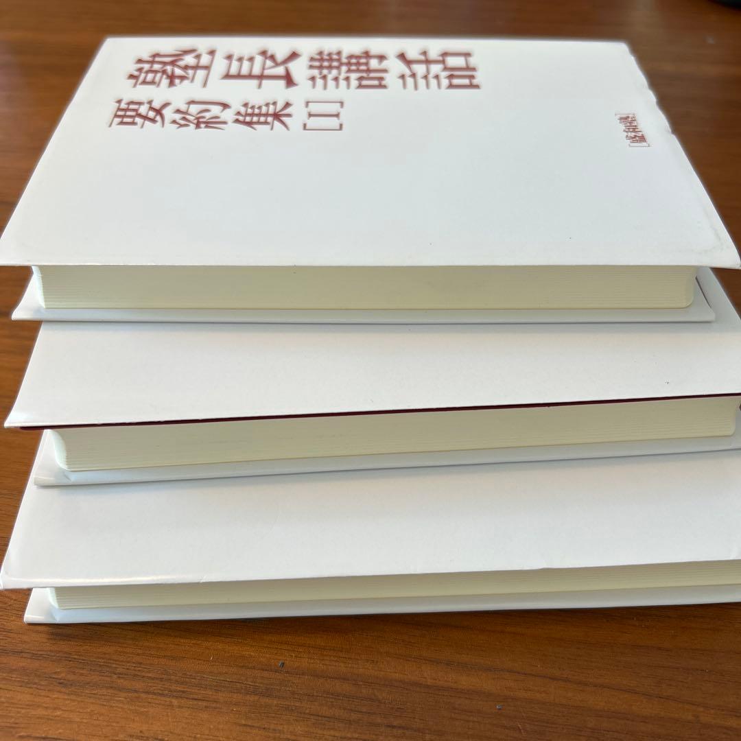 稲盛和夫　塾長講話　要約集I〜Ⅲ