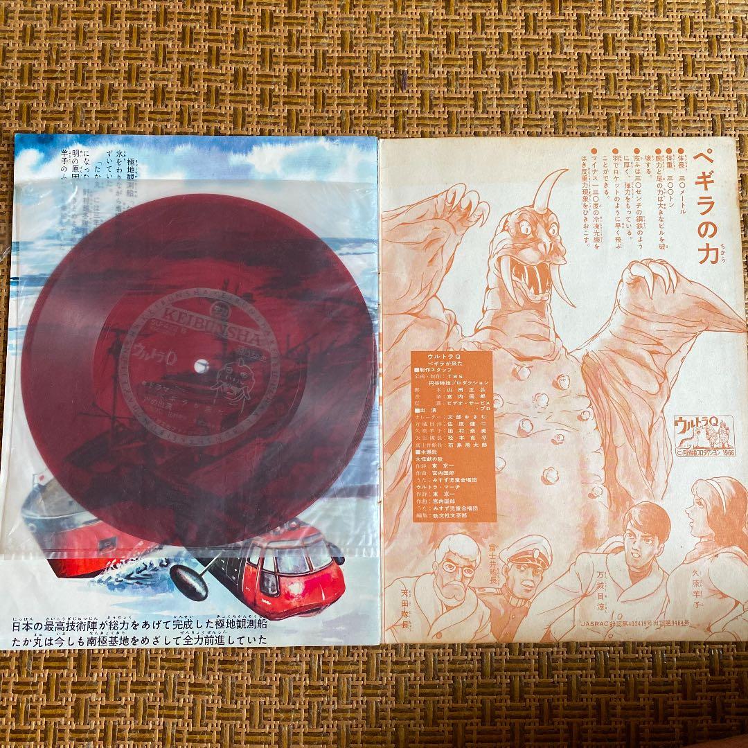 勁文社　フォノシート　ウルトラQ ペギラが来た