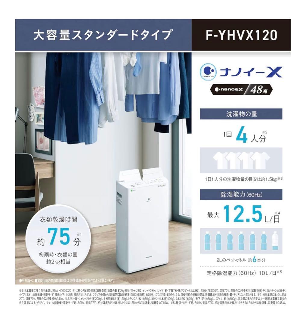 【展示未使用品】Panasonic パナソニックF-YHVX120