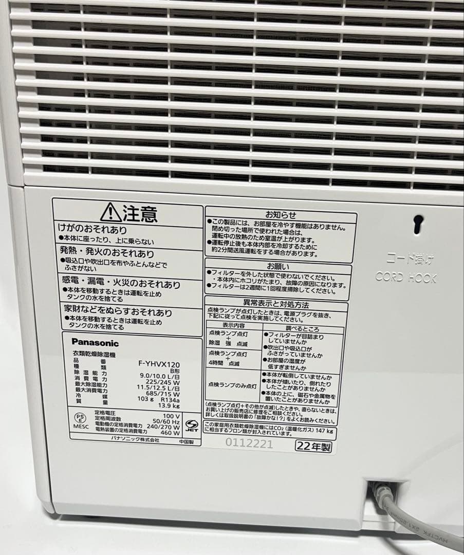 【展示未使用品】Panasonic パナソニックF-YHVX120