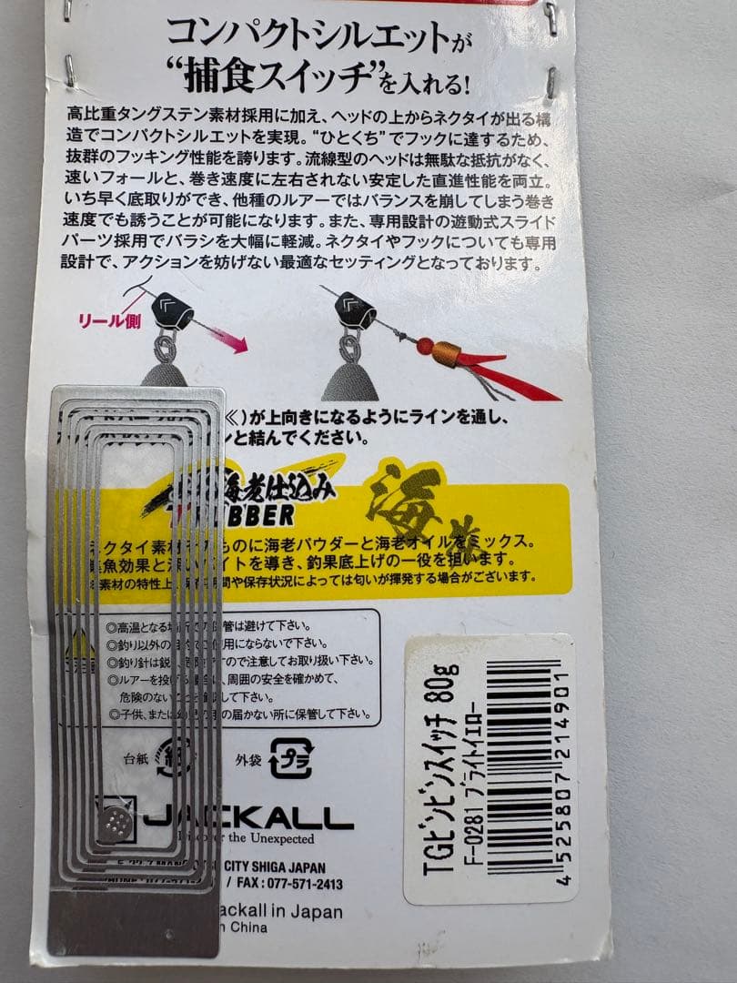 JACKALL TG ビンビンスイッチ 80、100、120g 3個セット