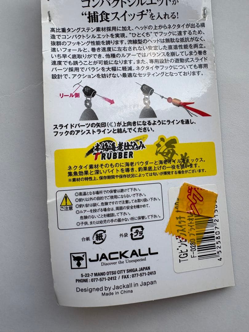 JACKALL TG ビンビンスイッチ 80、100、120g 3個セット