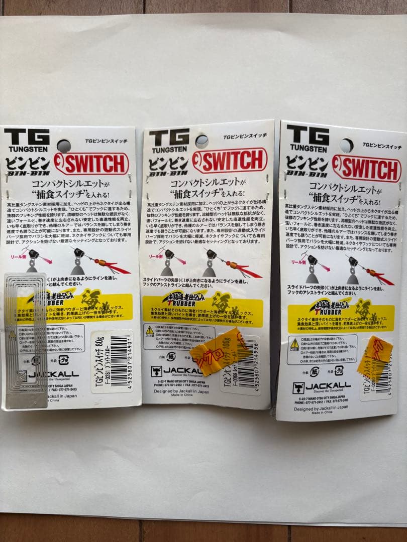 JACKALL TG ビンビンスイッチ 80、100、120g 3個セット