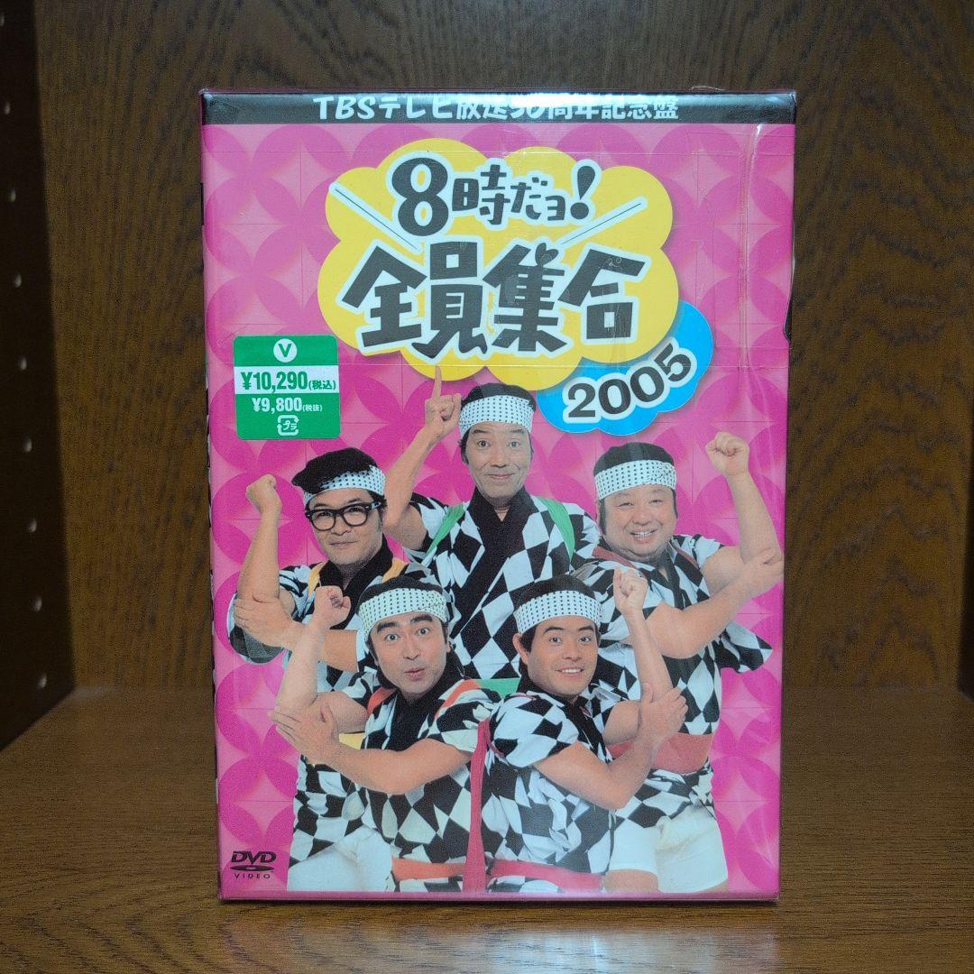 8時だョ!全員集合 2005 DVD TBSテレビ放送50周年記念盤　未開封品
