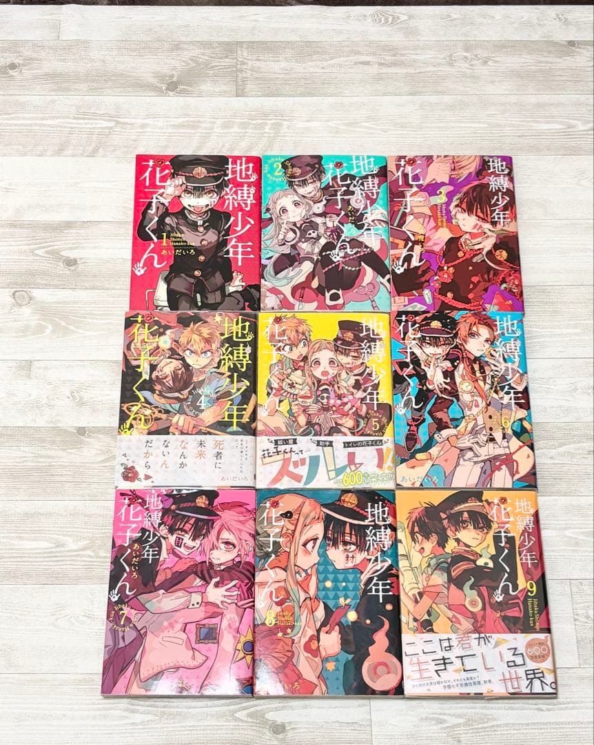 地縛少年花子くん 0～25巻 既刊全巻 放課後少年花子くん 20巻特装版小冊子