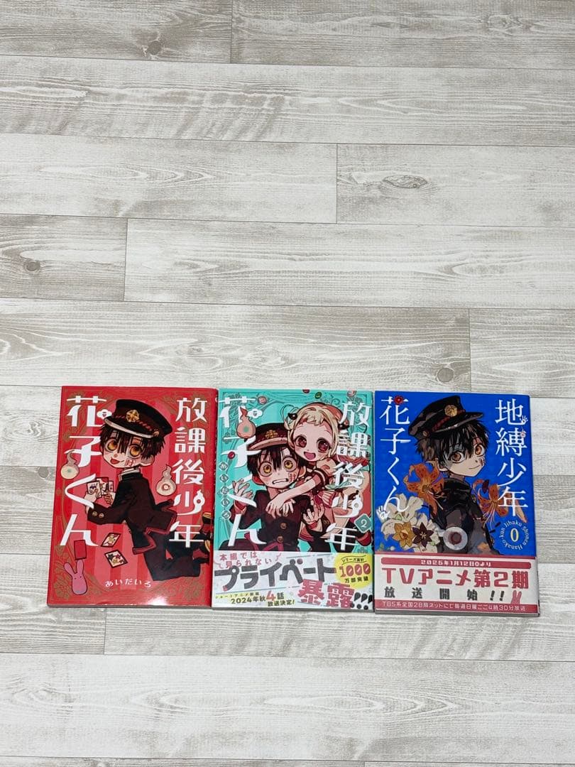 地縛少年花子くん 0～25巻 既刊全巻 放課後少年花子くん 20巻特装版小冊子