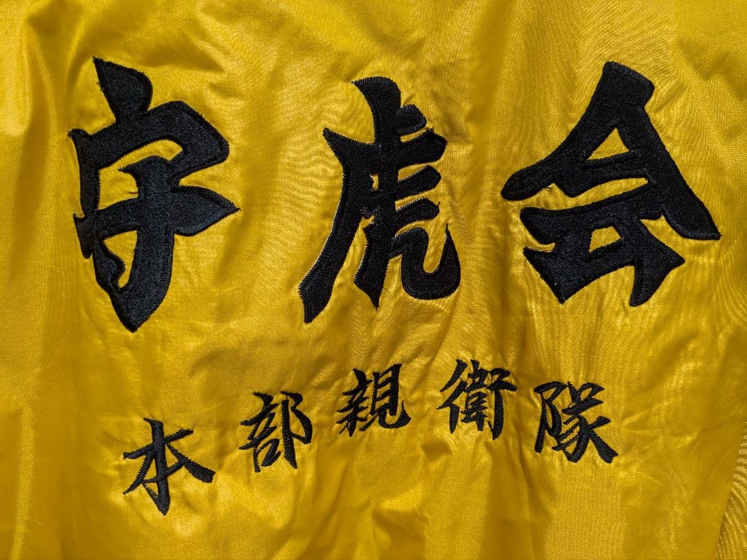 【昭和レトロ】美品レア 阪神タイガース ジャンパー