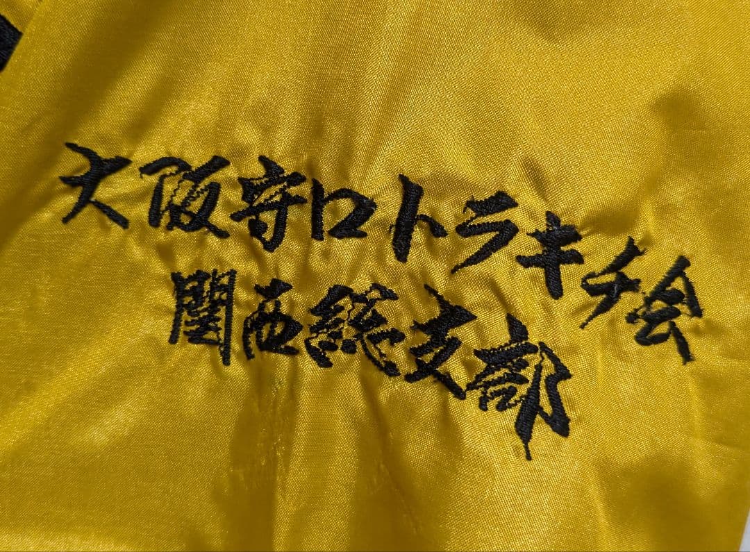 【昭和レトロ】美品レア 阪神タイガース ジャンパー