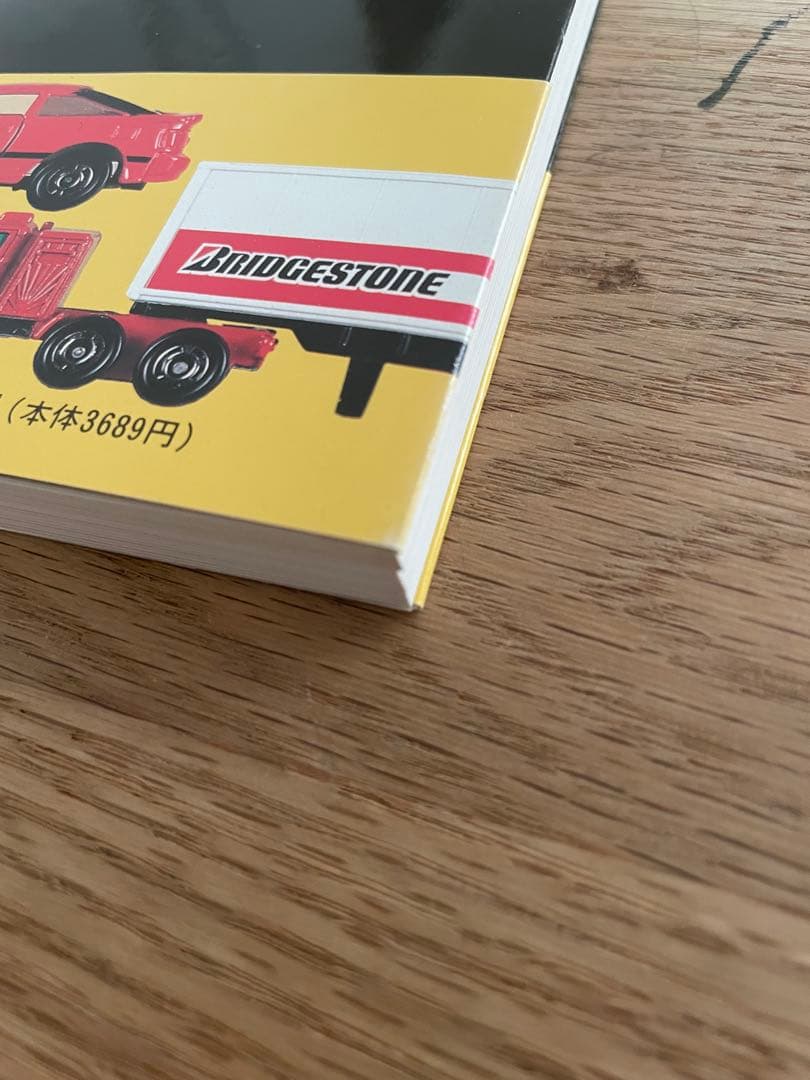 【帯付】ミニカー大百科　トミカコレクションのすべて