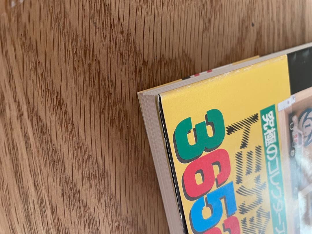 【帯付】ミニカー大百科　トミカコレクションのすべて