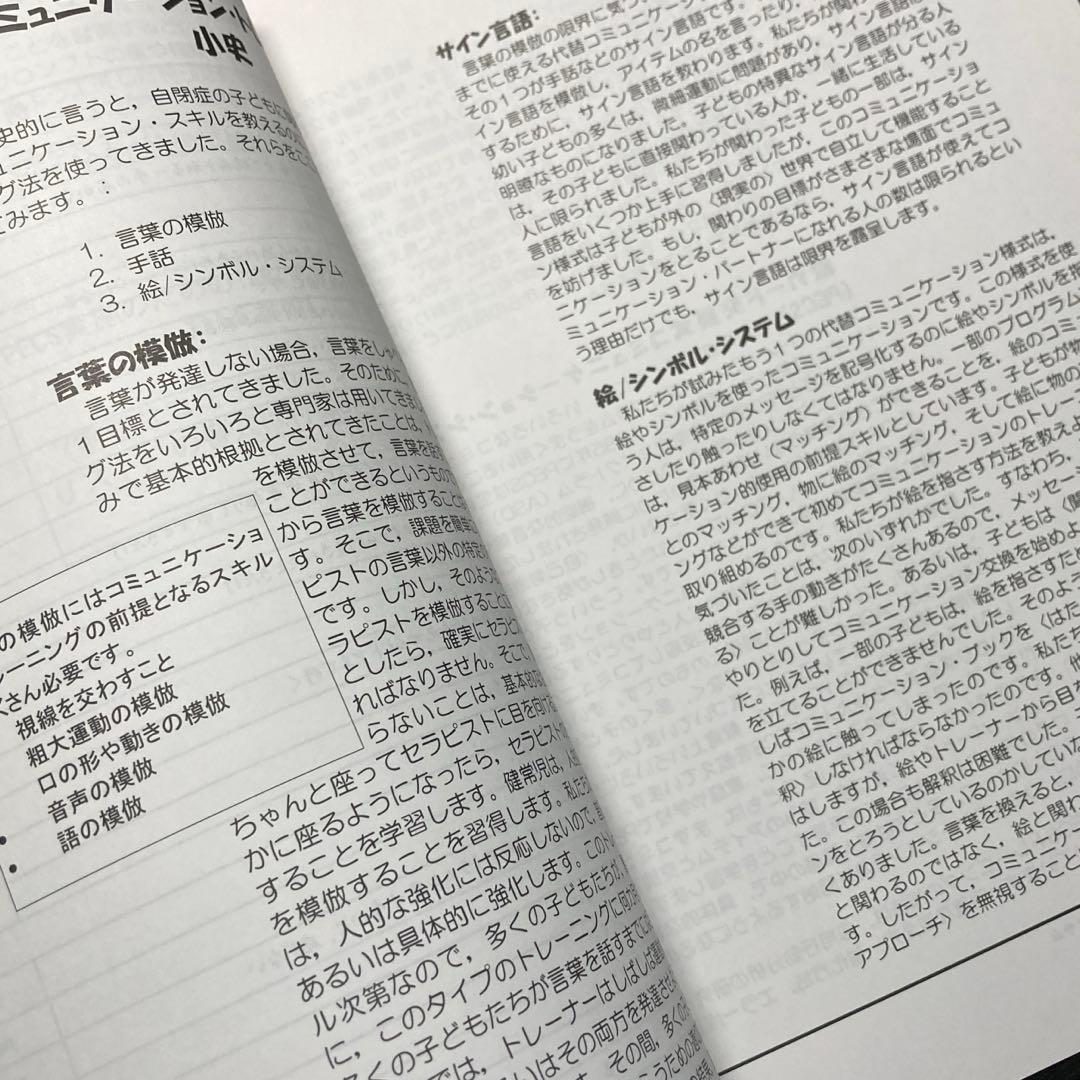 絵カード交換式コミュニケーションシステムトレーニングマニュアル