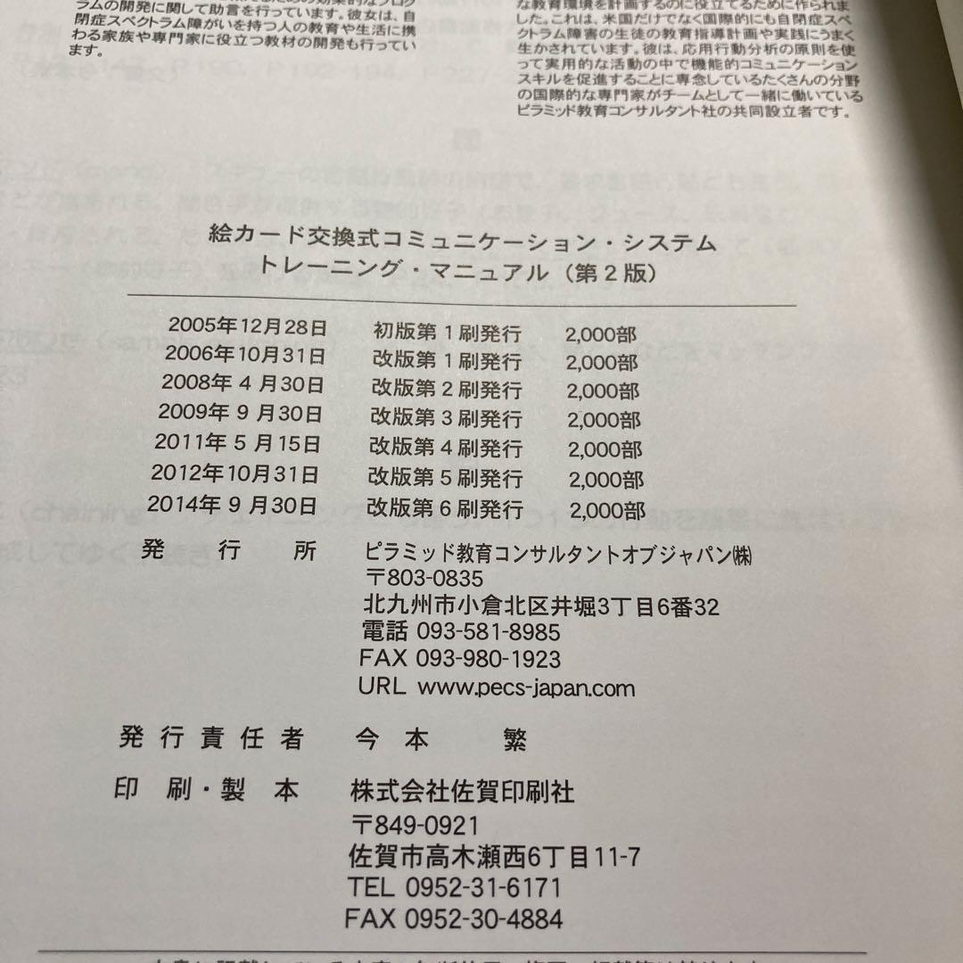 絵カード交換式コミュニケーションシステムトレーニングマニュアル