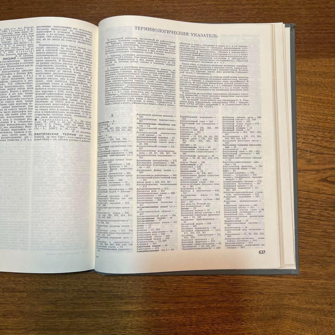 ロシア語　言語学百科事典