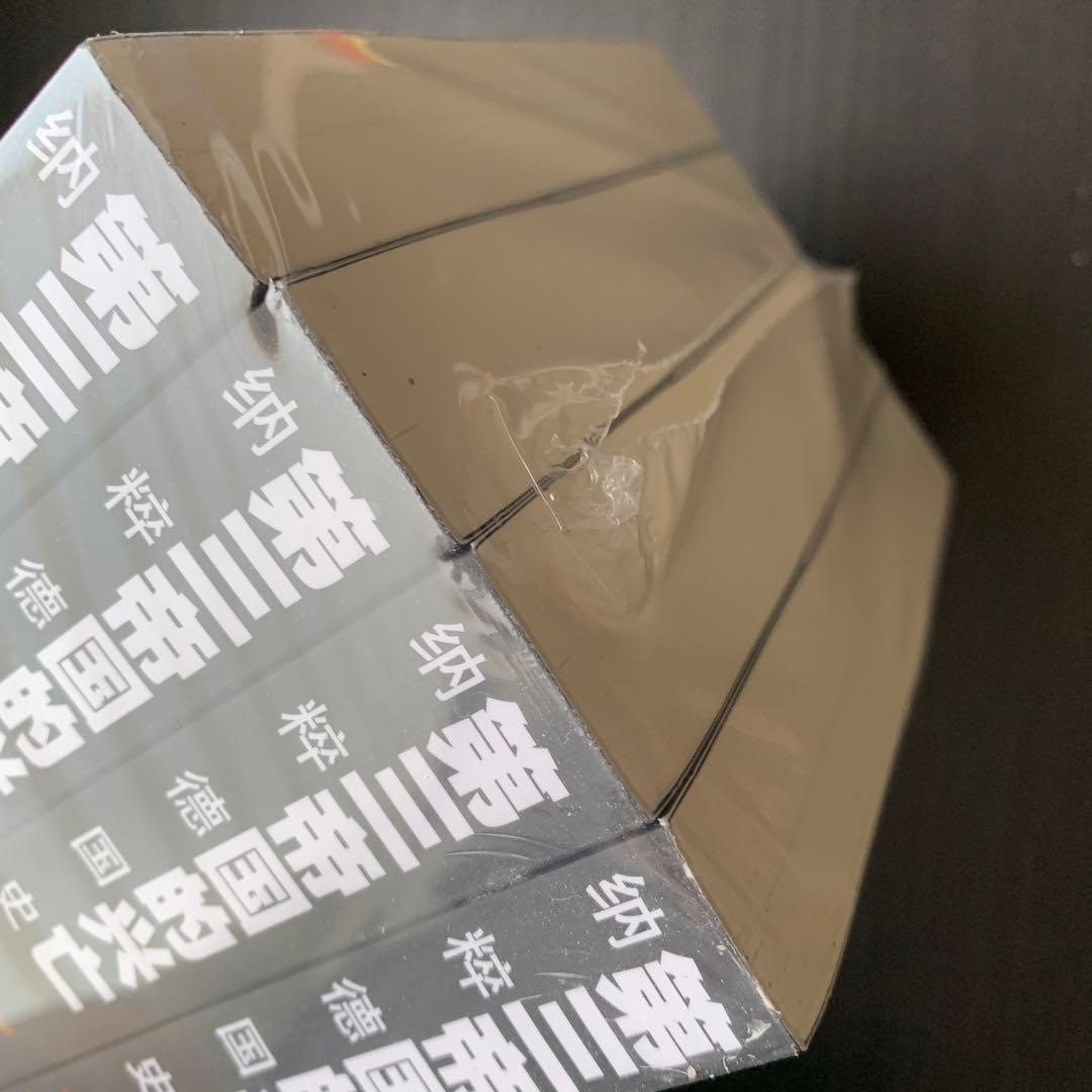 第三帝国的兴亡 纳粹德国史　全四卷［美］威廉夏伊勒　著　译林出版社　中国語譯本