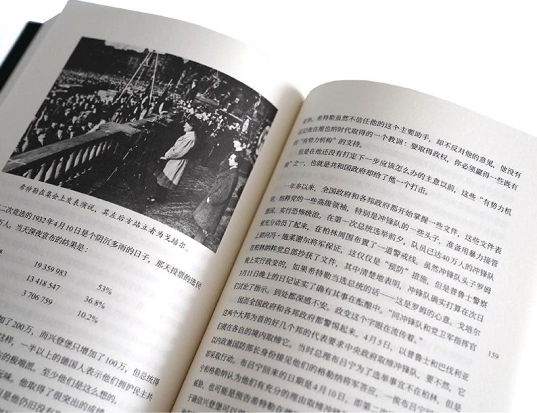 第三帝国的兴亡 纳粹德国史　全四卷［美］威廉夏伊勒　著　译林出版社　中国語譯本