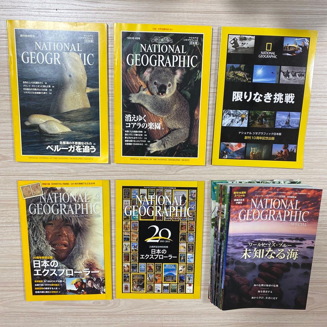 【20年分】ナショナルジオグラフィック 日本版 244冊セット　※おまけ有
