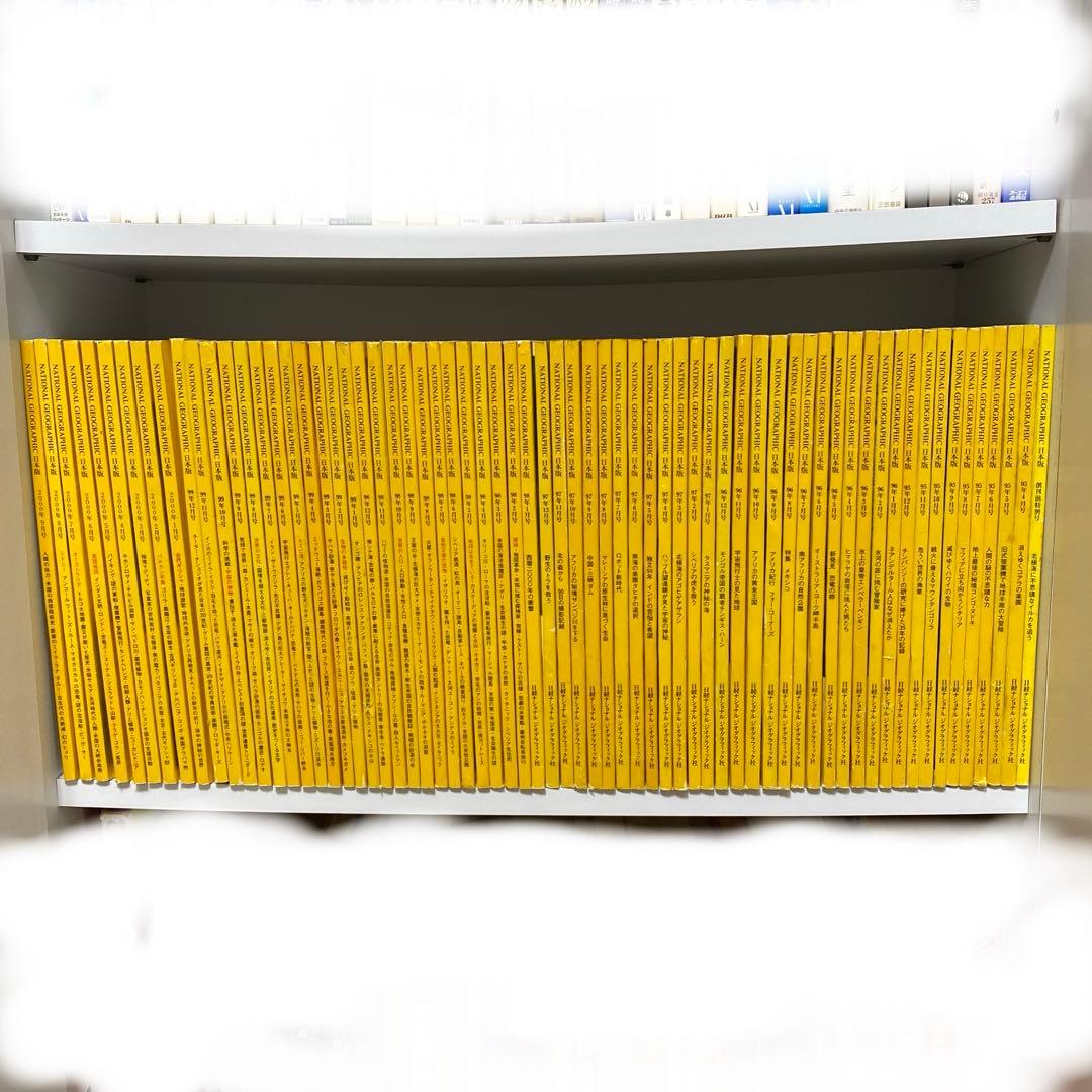 【20年分】ナショナルジオグラフィック 日本版 244冊セット　※おまけ有