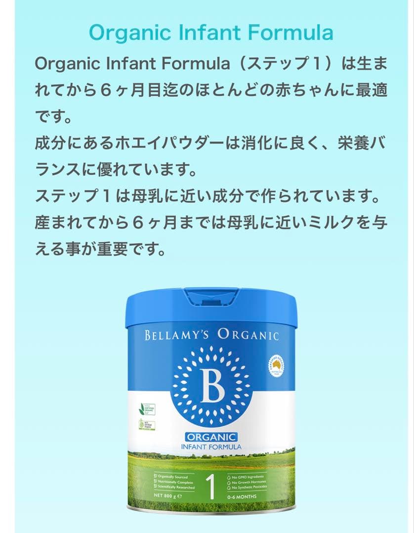 【3缶】Bellamy's Organic 粉ミルク 800g 0-6ヶ月