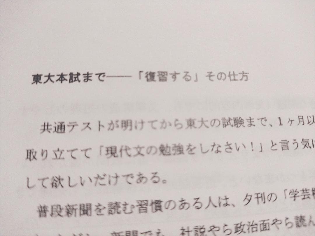 鉄緑会　東大・難関大現代文対策と国語に関する質問に答えて　SEG　駿台　河合塾