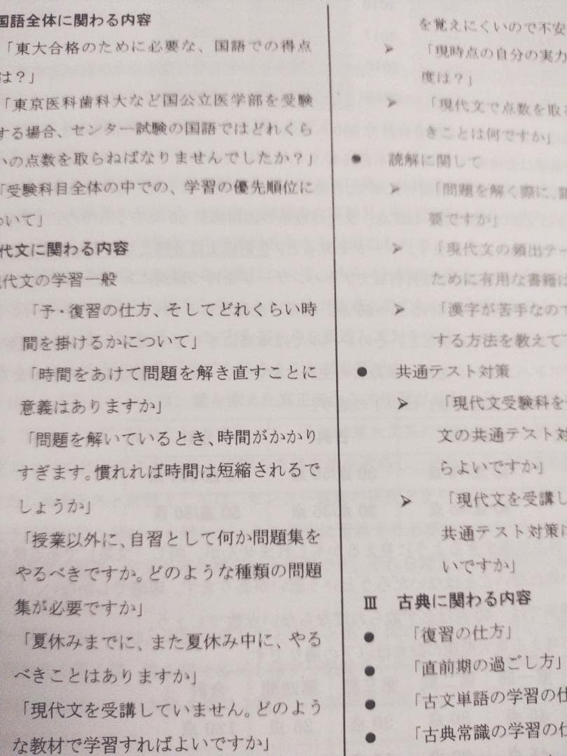 鉄緑会　東大・難関大現代文対策と国語に関する質問に答えて　SEG　駿台　河合塾