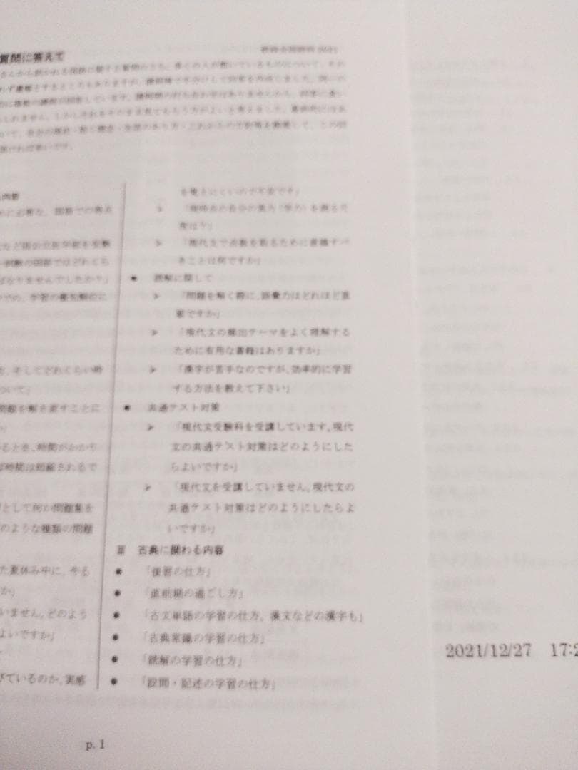 鉄緑会　東大・難関大現代文対策と国語に関する質問に答えて　SEG　駿台　河合塾