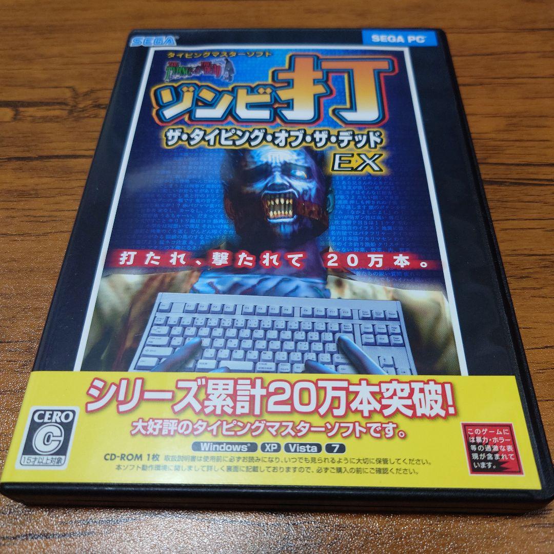 ザ・タイピング・オブ・ザ・デッド EX（SEGA PC）