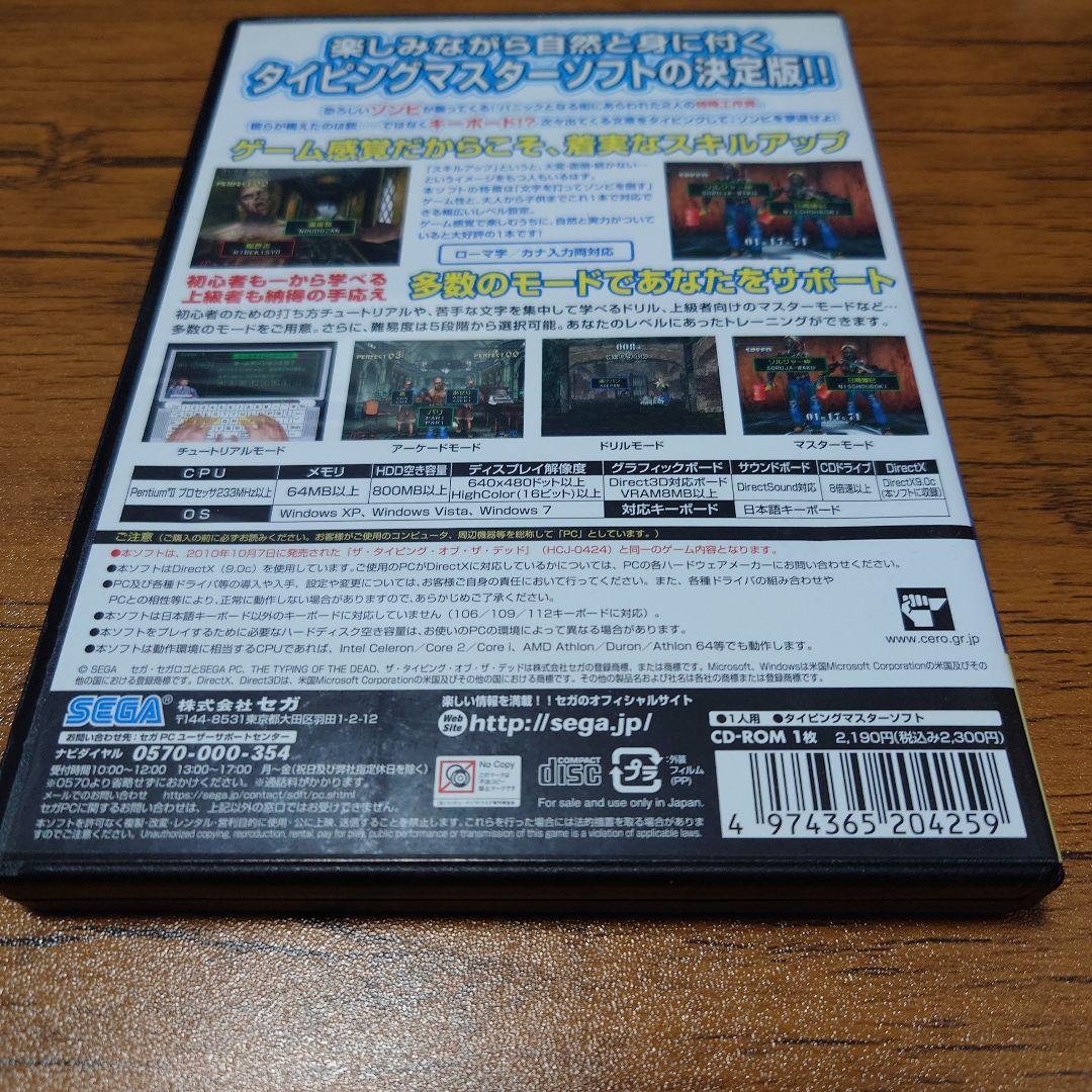 ザ・タイピング・オブ・ザ・デッド EX（SEGA PC）