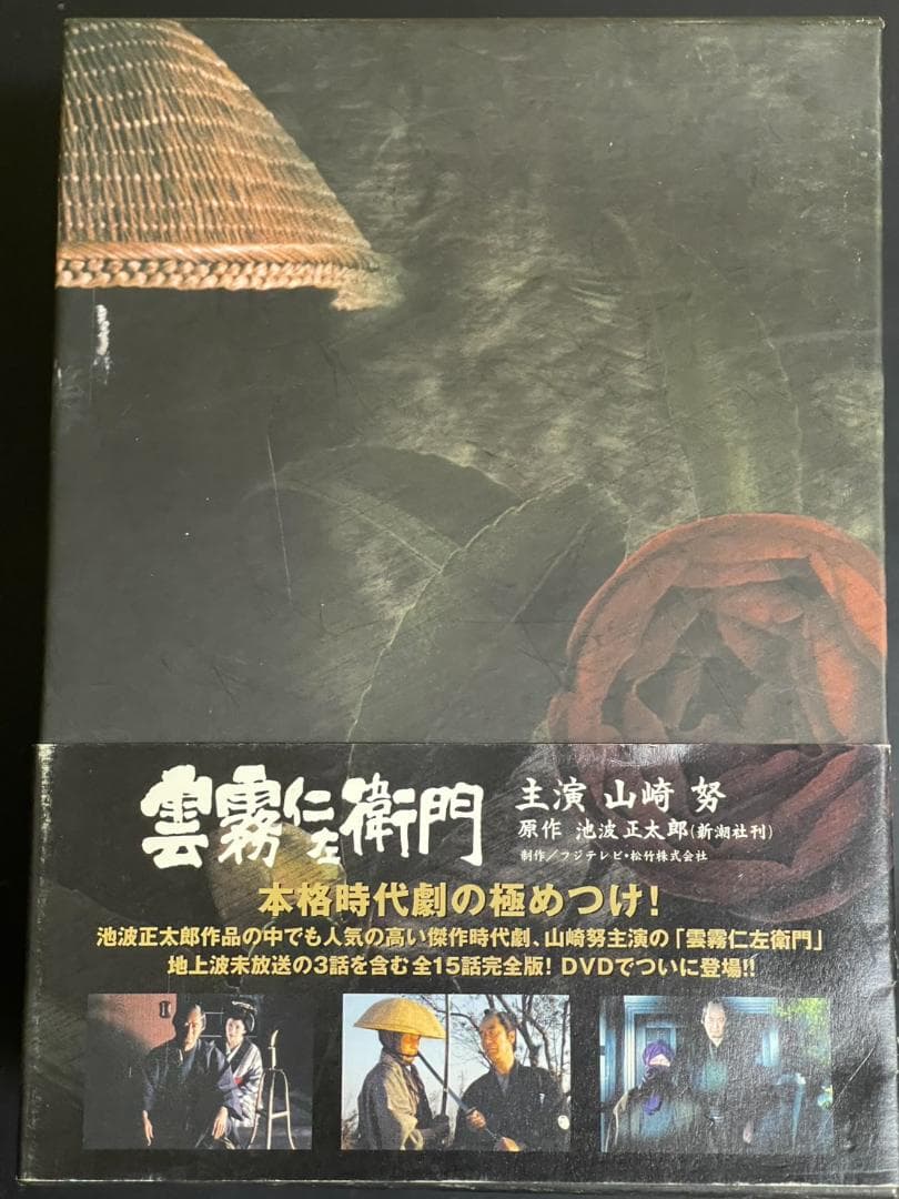 雲霧仁左衛門 TV版 8枚 DVDBOX