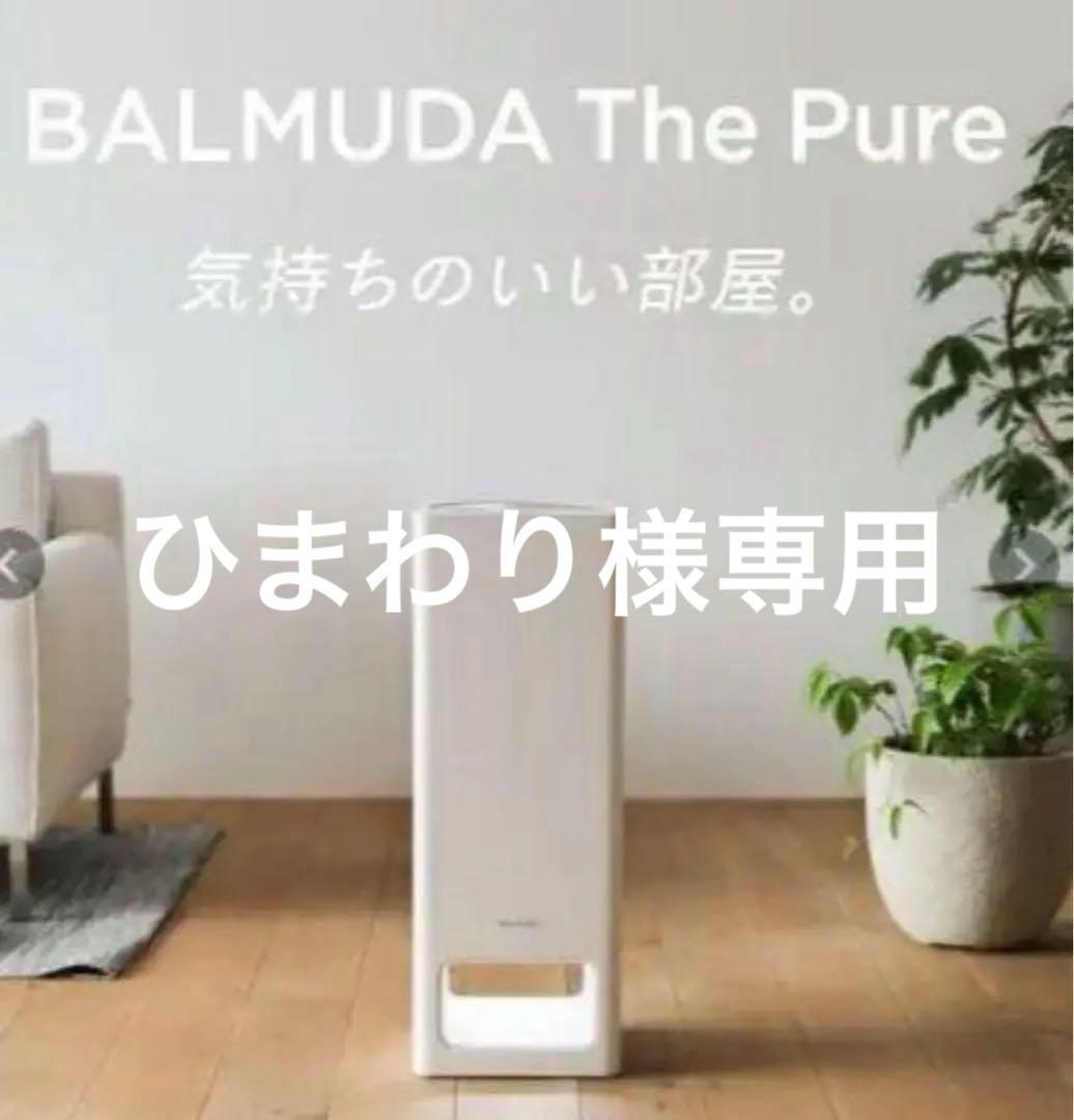 BALMUDA The Pure 空気清浄機　A01A-WH