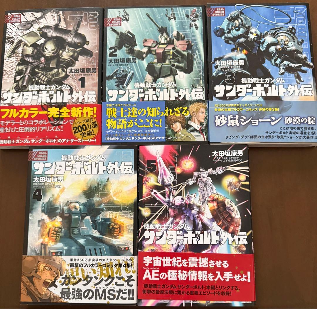 機動戦士ガンダム サンダーボルト　全27巻＆外伝全5巻　計32冊
