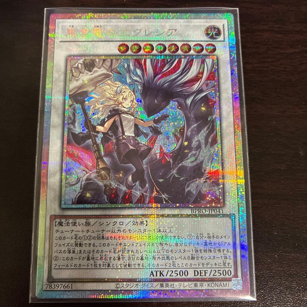 キズあり 黒き竜のエクレシア プリズマ プリシク