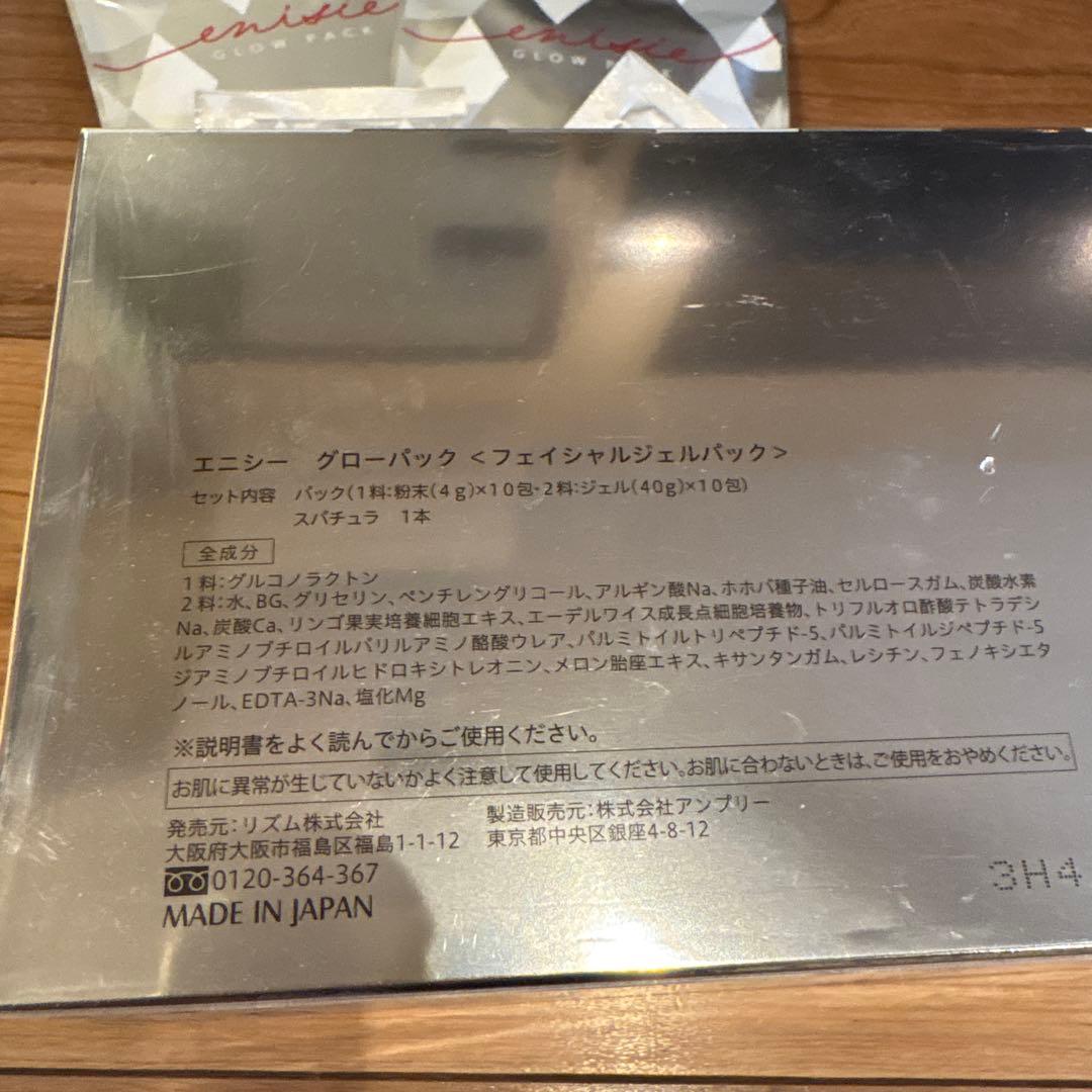 ★ enisie ★エニシー　グローパック 40g×10包➕2包 合計12包