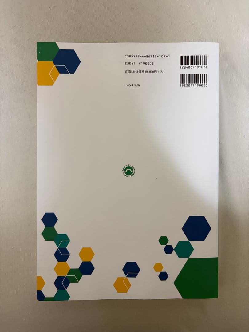 救急救命士標準テキスト 11版