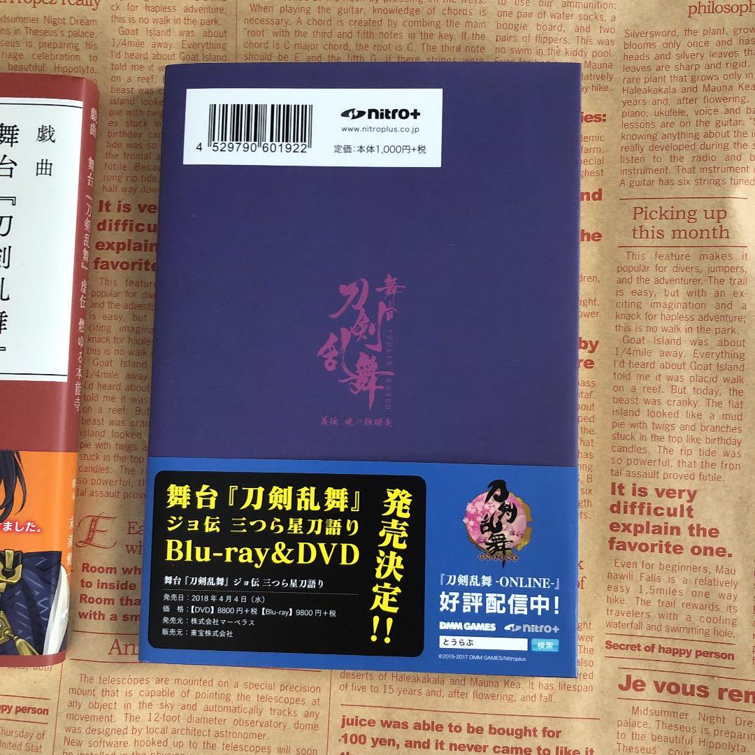 刀剣乱舞 舞台 義伝 虚伝 2冊 まとめ売り