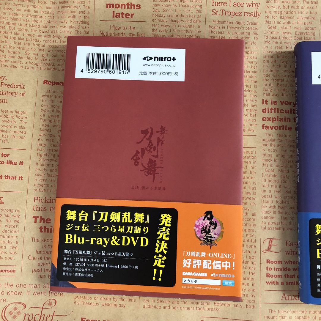 刀剣乱舞 舞台 義伝 虚伝 2冊 まとめ売り