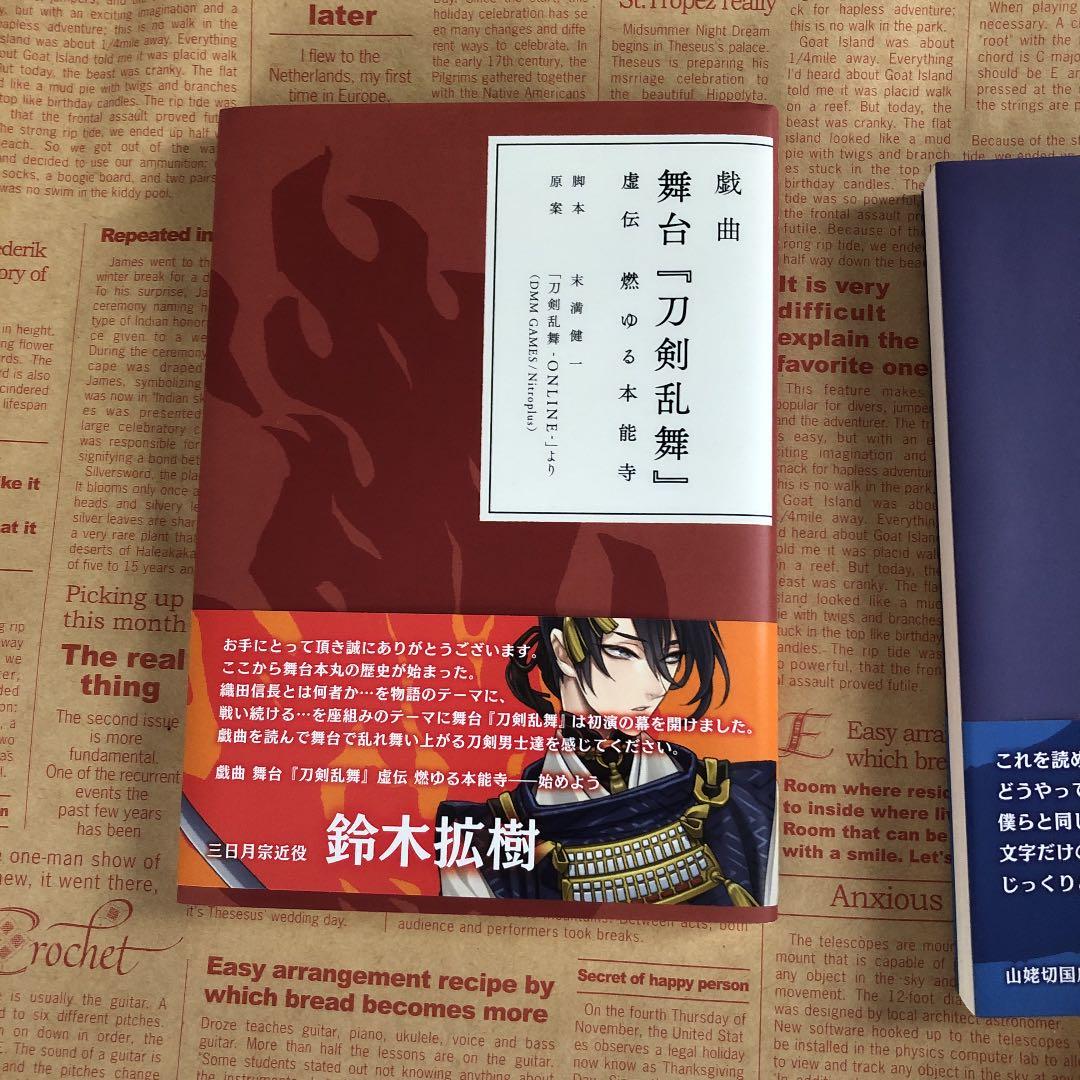 刀剣乱舞 舞台 義伝 虚伝 2冊 まとめ売り