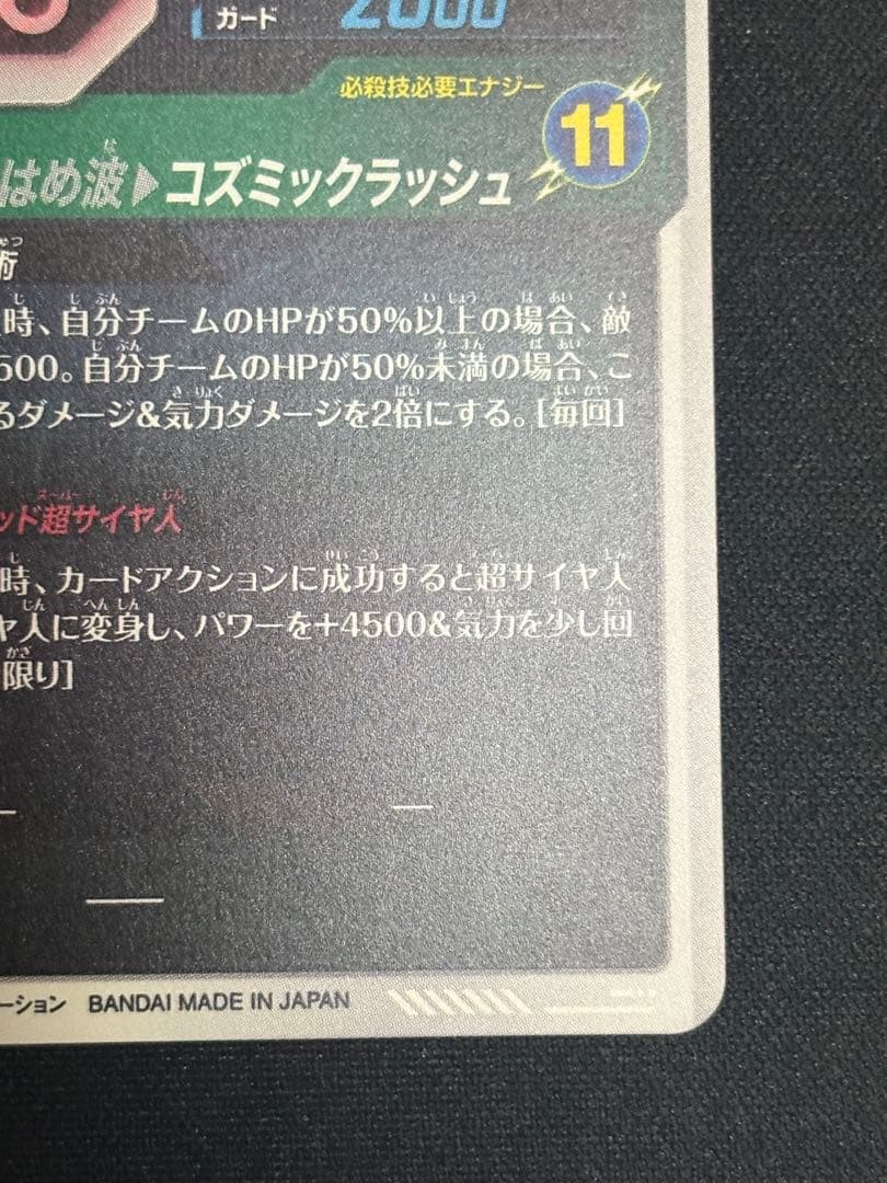 SDV8-035 GDR★ 孫悟空:BR パラレル 美品