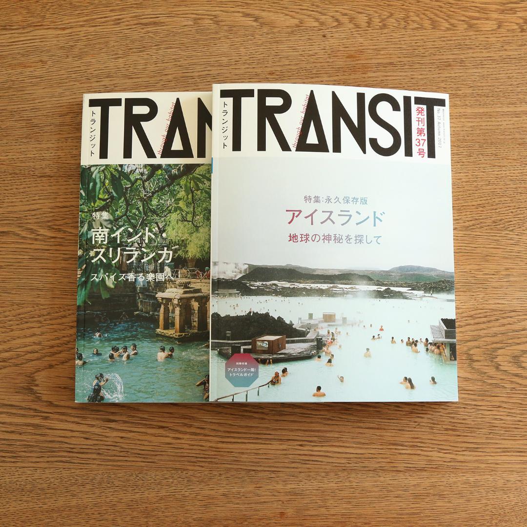 TRANSIT　トランジット　バックナンバー　11冊　旅行本