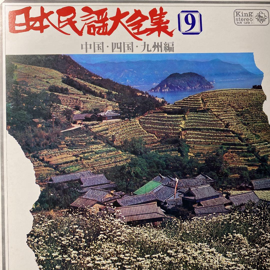 ☆ 希少・レア ☆ LP レコード ８枚セット　日本民謡大全集　King