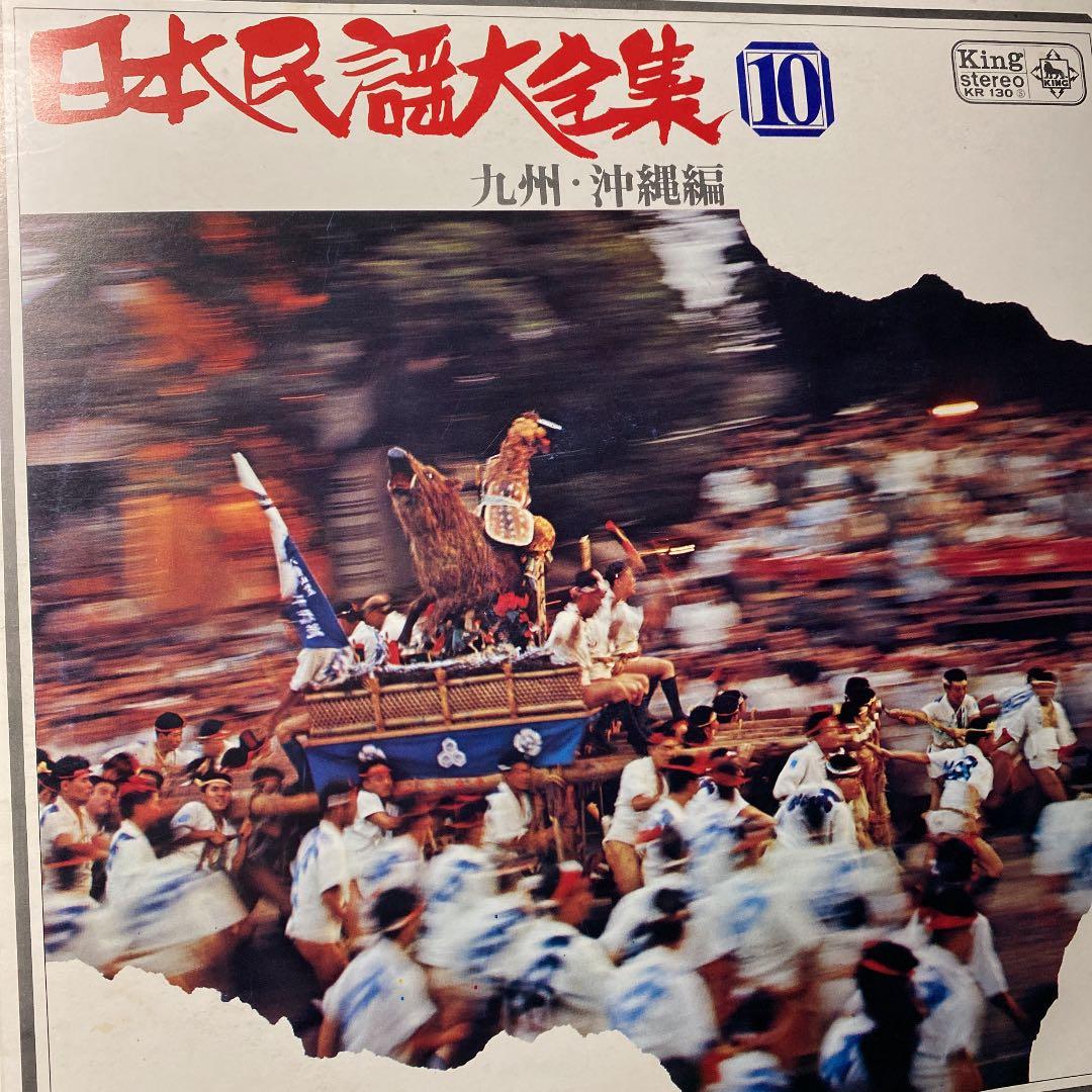 ☆ 希少・レア ☆ LP レコード ８枚セット　日本民謡大全集　King
