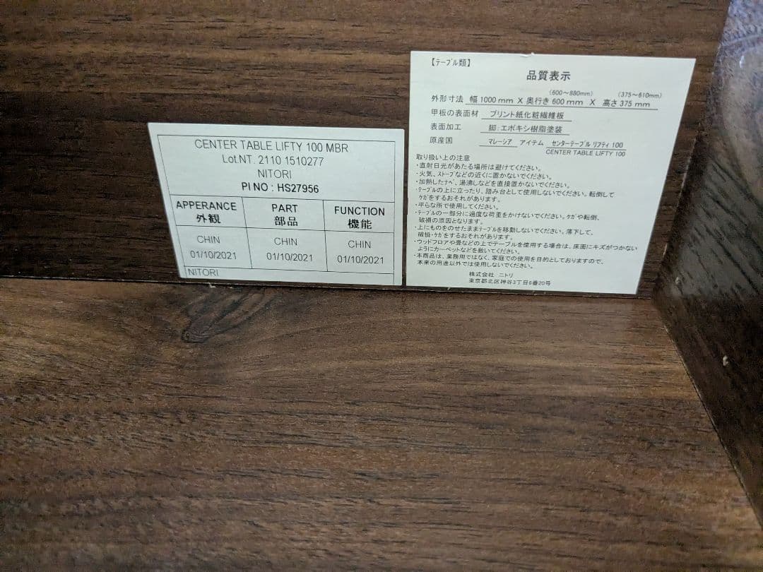 NITORI ニトリ 昇降リビングテーブル（リフティ 100 MBR）