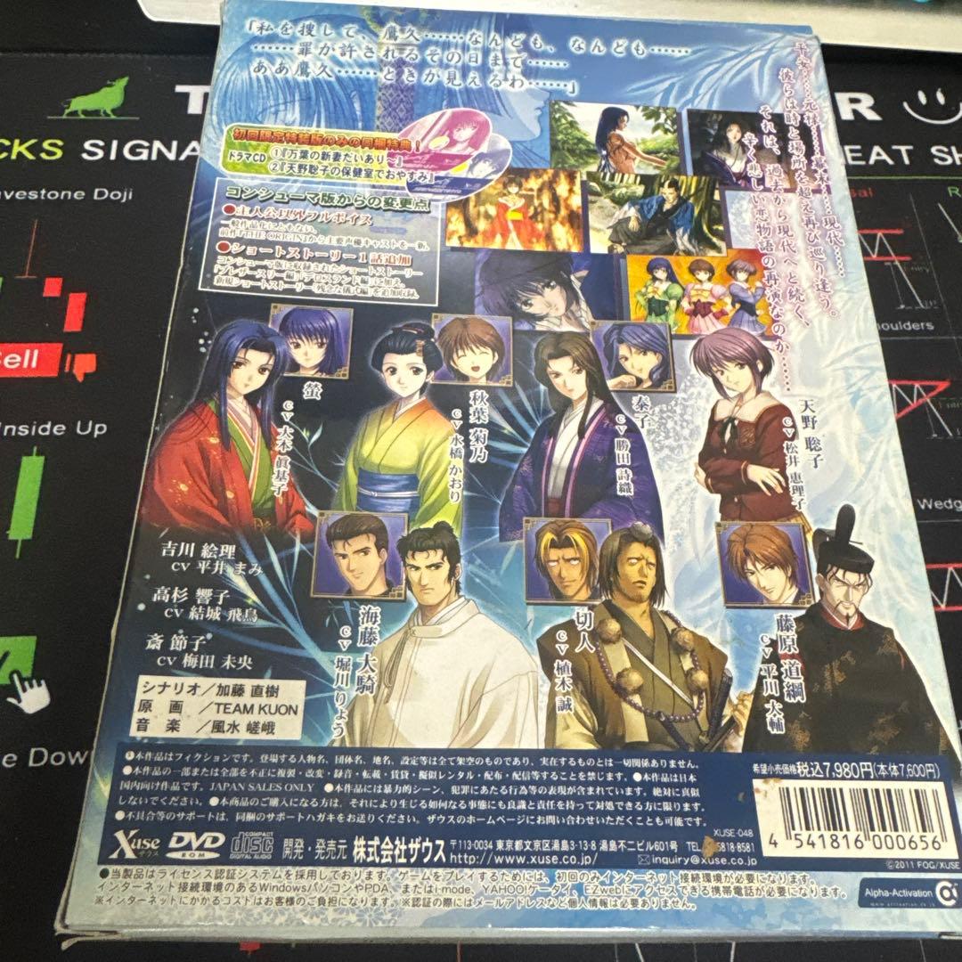 久遠の絆 再臨詔 フルボイス版 初回限定特装版 windows版 XUSE