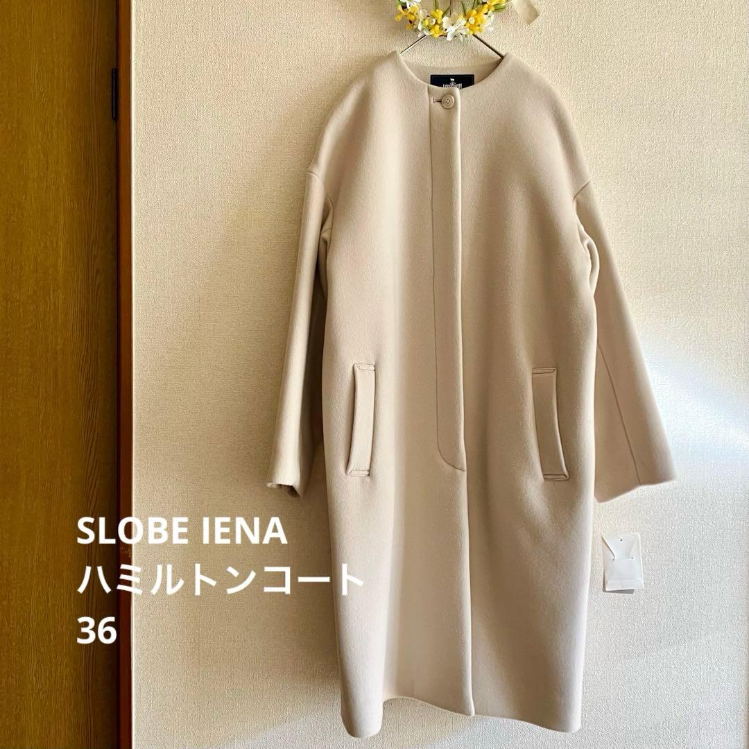未使用✨SLOBE IENAハミルトン ノーカラーウールコート 36 ベージュ