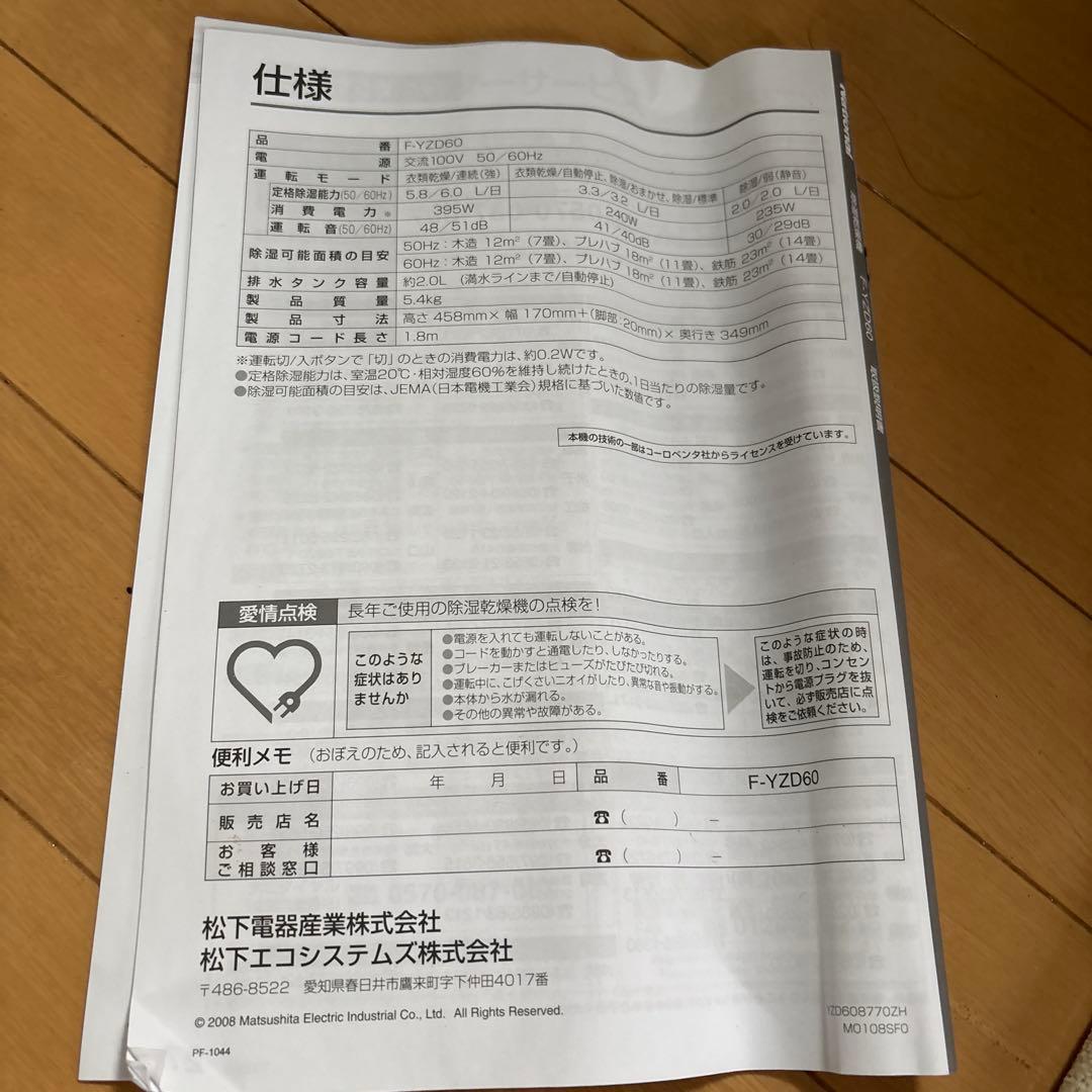 National F-YZD60-A 除湿機 ブルー