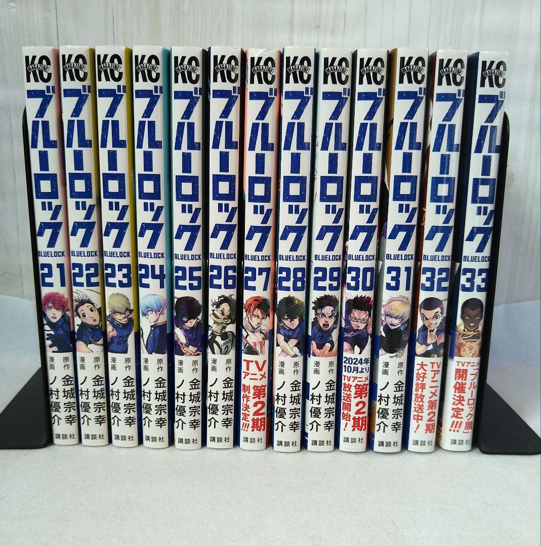 ブルーロック 1〜33巻セット