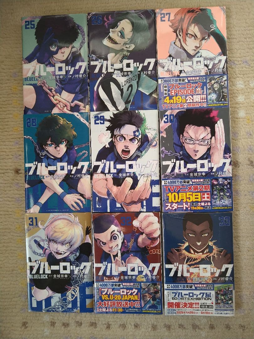 ブルーロック 1〜33巻セット